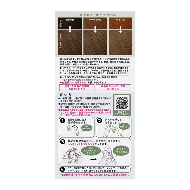 Kao Liese Foam Color For Black Hair 115ml OLIVE ASH