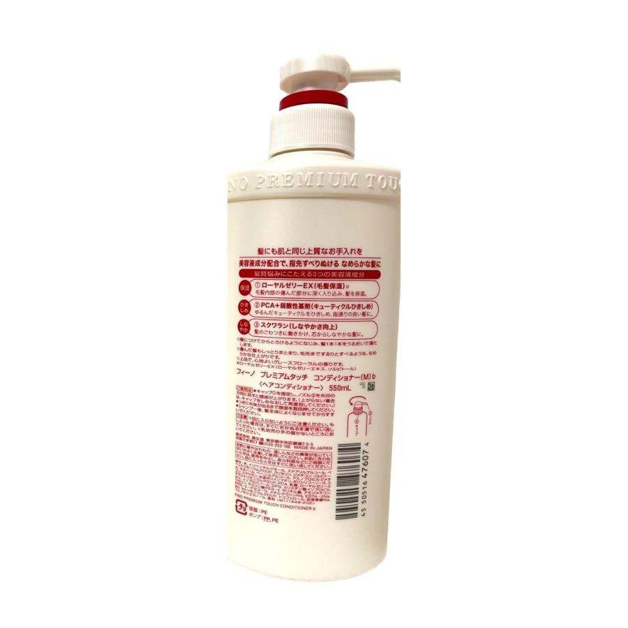 Shiseido Fino Premium Touch Conditioner,550ml