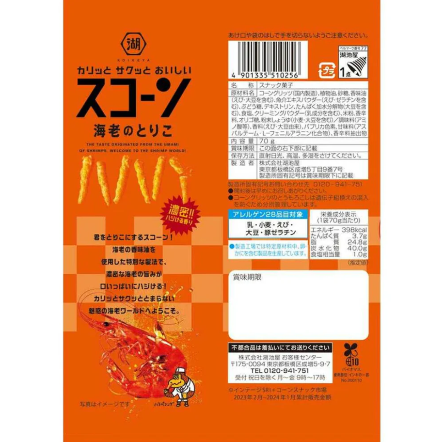 Koikeya Corn Snack Rich Shrimp Flavor - 70g*4 packs (Copy)
