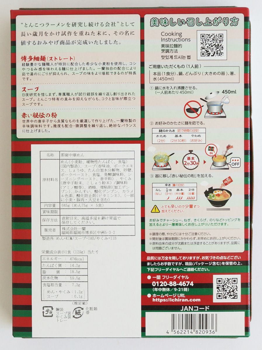Ichiran Ramen (Hakata-Style Thin Straight Noodles)645g (129gx5pcs)
