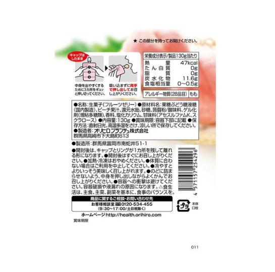 Oirhiro Konjac Jelly with 47 Calories, White Peach Flavour, 130g*4 packs