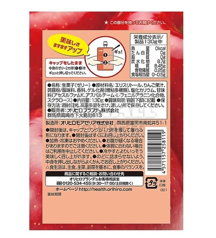 Orihiro Japanese Konjac Jelly, Zero Calorie, Apple Flavour, 130g*4 packs