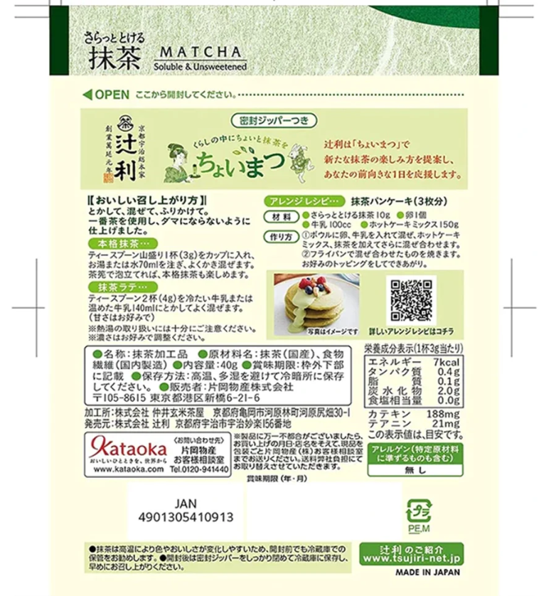 Tsujiri Matcha Milk Tea - 40g*2 bags