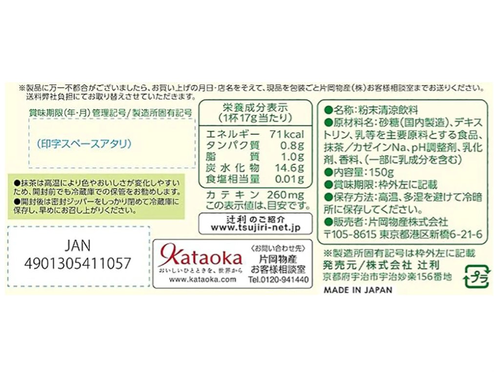 Tsujiri Rich Matcha Milk Powder 150g*2 bags