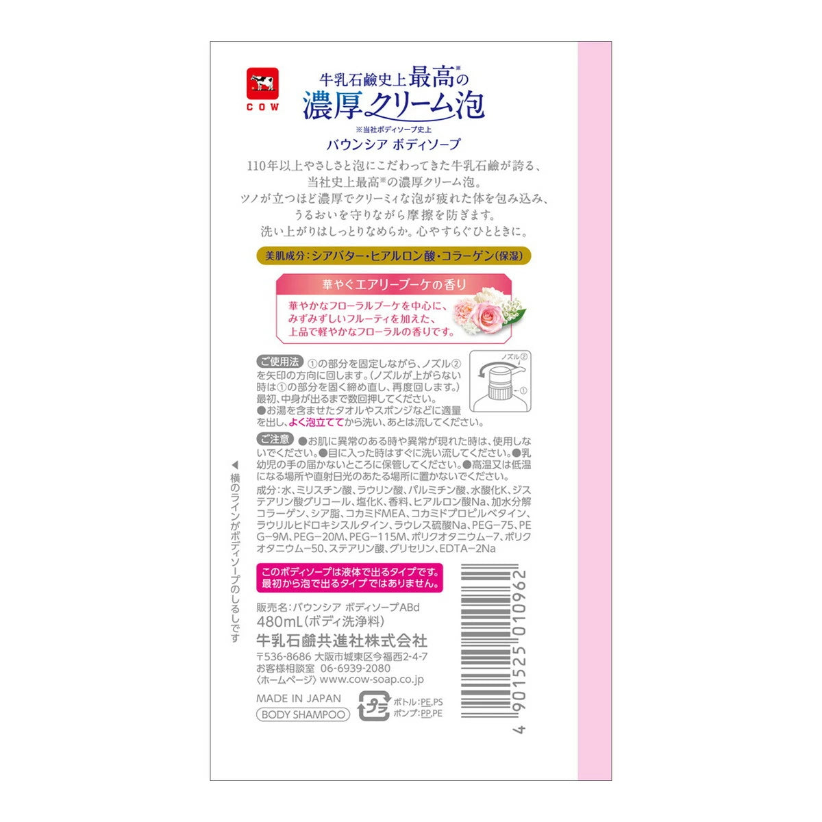 Cow Soap Kyoshinsha Bouncia Body Soap, Airy Bouquet Scent,480ml (2 Pack)