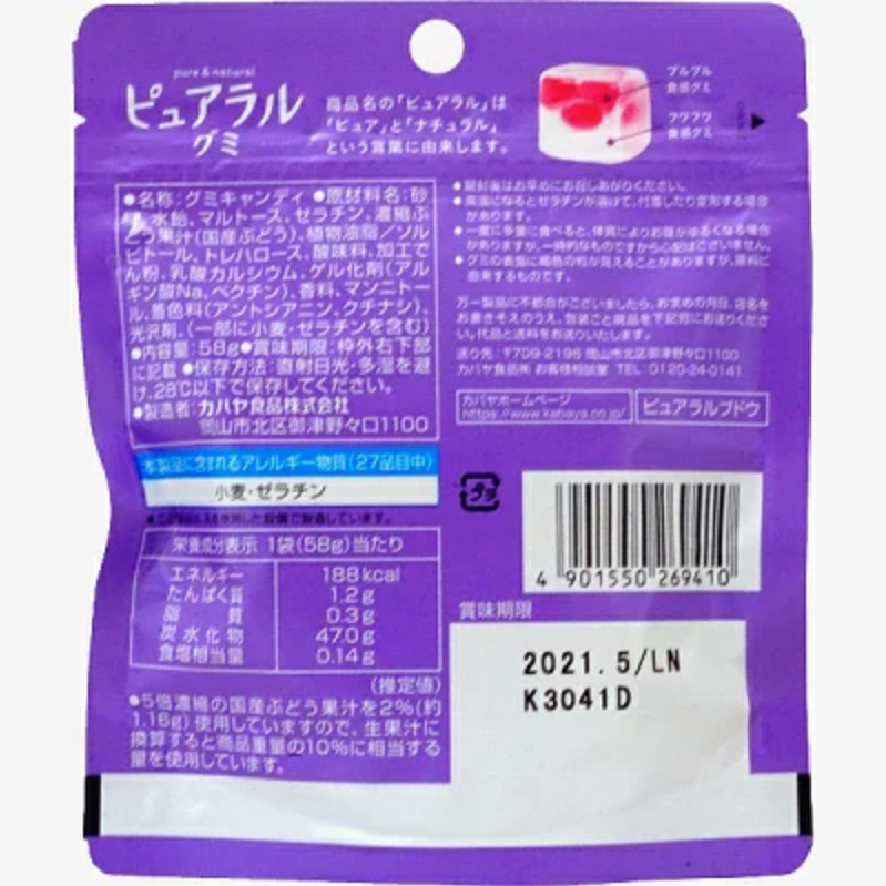Kabaya Grape Juice Cotton Gummies - 58g*4 bags