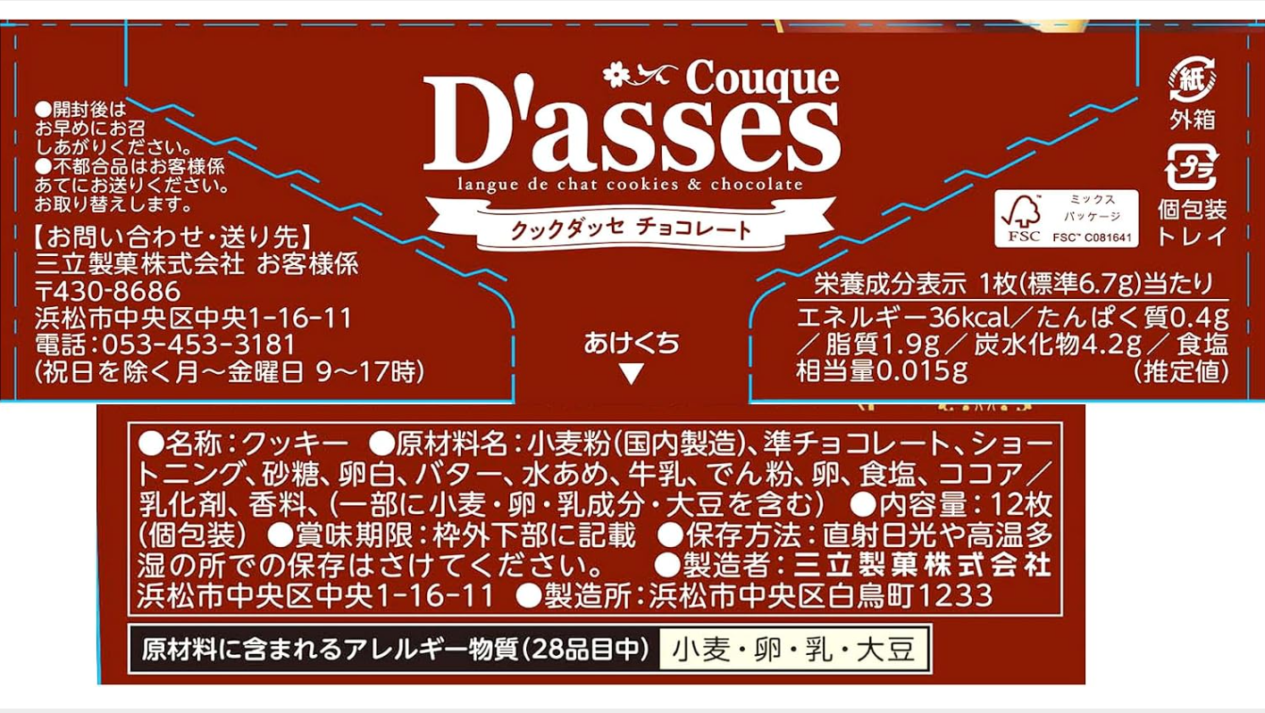 SANRITSU Conque D'asses Thin-Baked Milk Chocolate Cookies 12P-3 packs