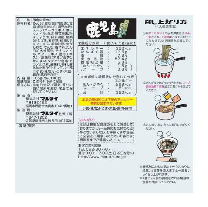 Marutai Hakata Kagoshima Black Pork Bone Ramen - 2 Servings, 185g*5 bags