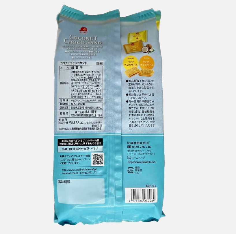 AKAI BOHSHI Coconut Chocolate Sandwich 6 Pieces × 2 bags