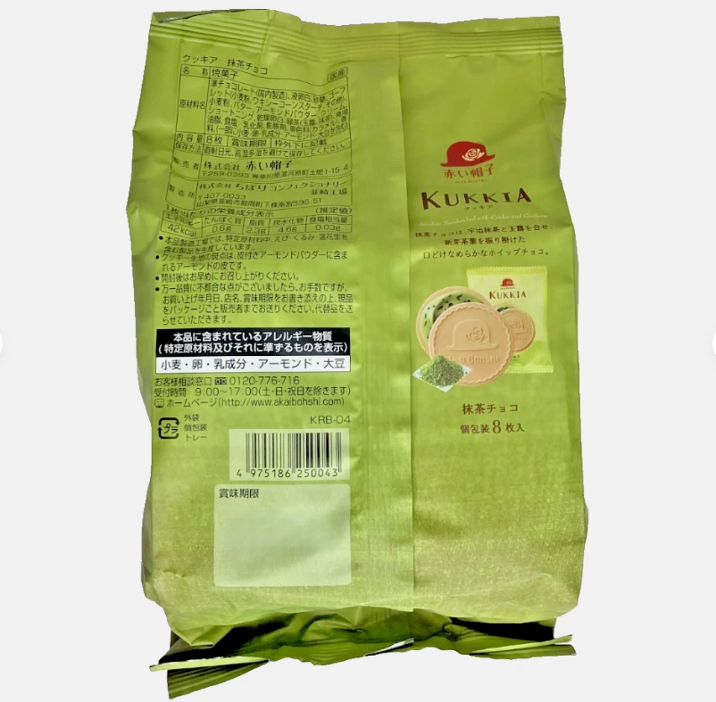 Akai Bohshi Cooque Matcha Chocolate 8 Pieces × 2 bags