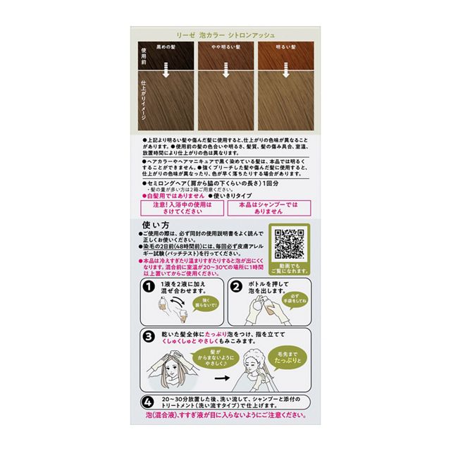 Kao Liese Foam Color For Black Hair 115ml CITRON ASH