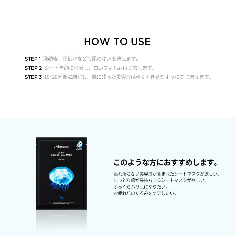 JM Solution Active Jellyfish Vital Mask 10Pcs