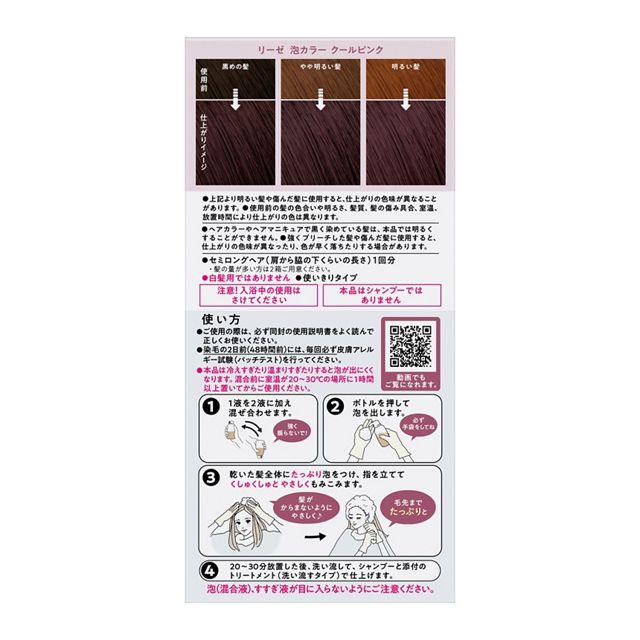 Kao Liese Foam Color For Black Hair 115ml COOL PINK