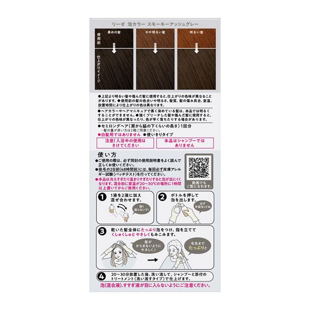 Kao Liese Foam Color For Black Hair 115ml SMOKY ASH GRAY