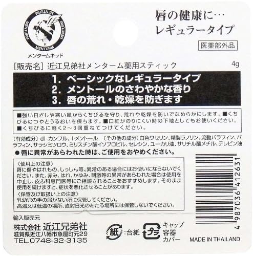 OMI Brotherhood Menturm Medicated Chapstick 4g