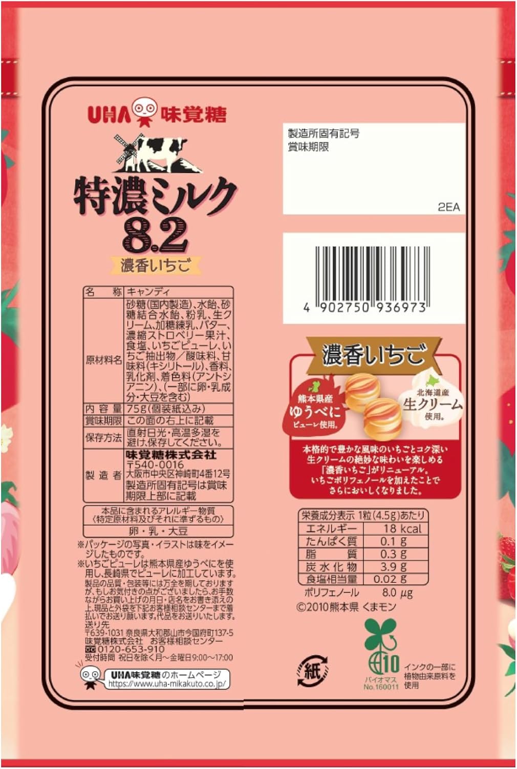 UHA Mikakuto Tokuno Milk 8.2 Thick Scented Strawberries, (75 g) x 6 Bags