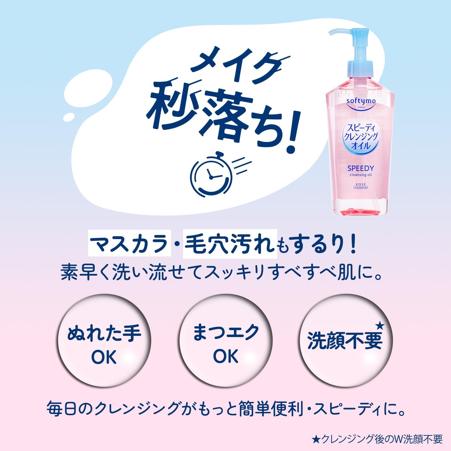 Kose Speedy Oil Makeup Remover [Pink] 240ml