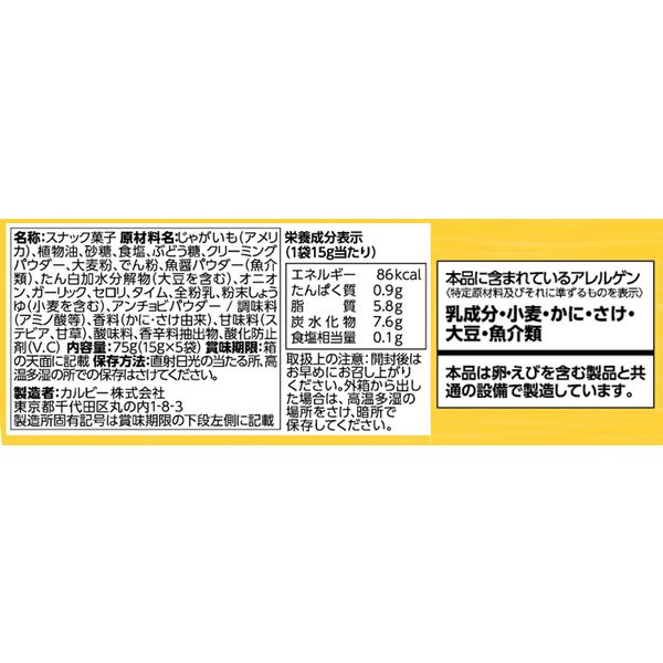 Calbee Jagabee Anchovy Potato Gratin Potato Sticks 75g(Pack of 3)