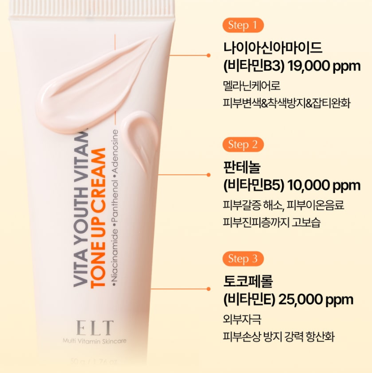 ELT COSMETICS - Vitayous Vitamin Vitality Tone-up Cream