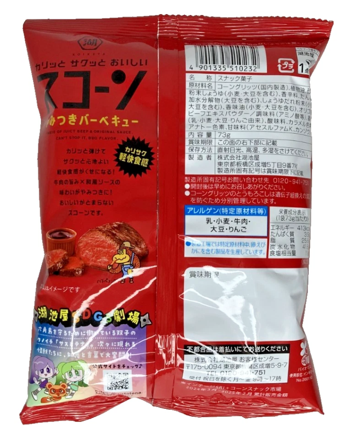 Koikeya Scone: Addictive BBQ (73g)*12 bags