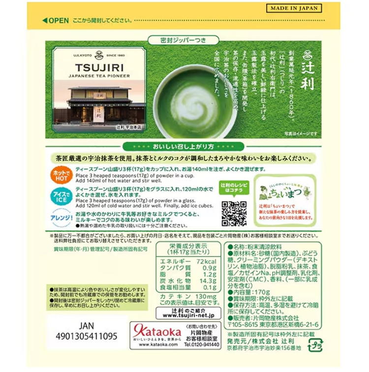 TSUJIRI Instant Matcha Green Tea Powder 170g *2 packs