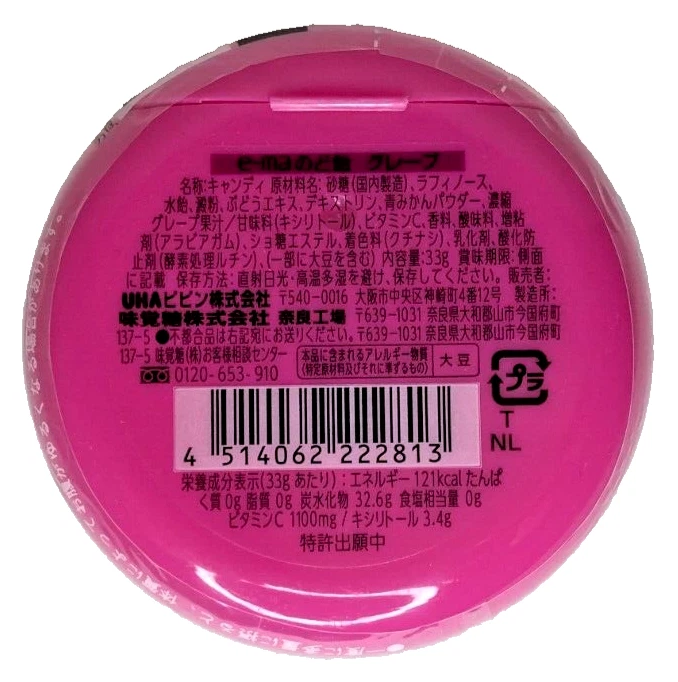 UHA Ema Throat Lozenges Grape Flavor - 33g X 3 packs