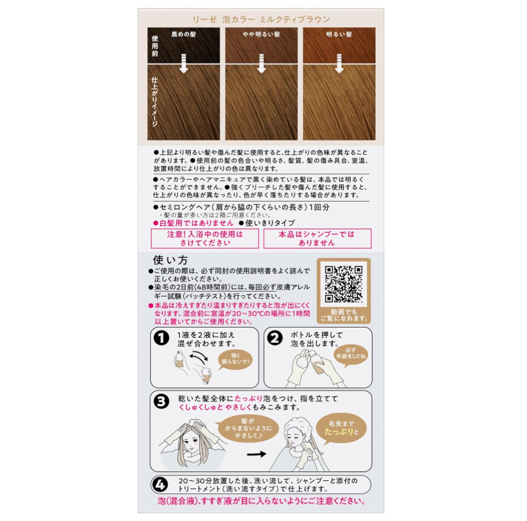 Liese Kao Bubble Hair Color - Milk Tea Brown