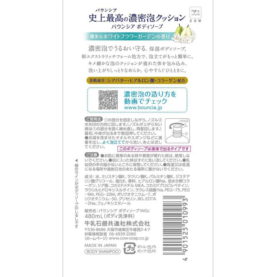 Bouncia Body Soap White Flower Garden Fragrance 480ml