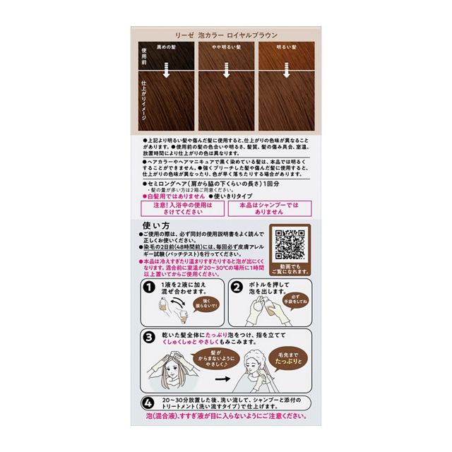 Kao Liese Foam Color For Black Hair 115ml  ROYAL BROWN