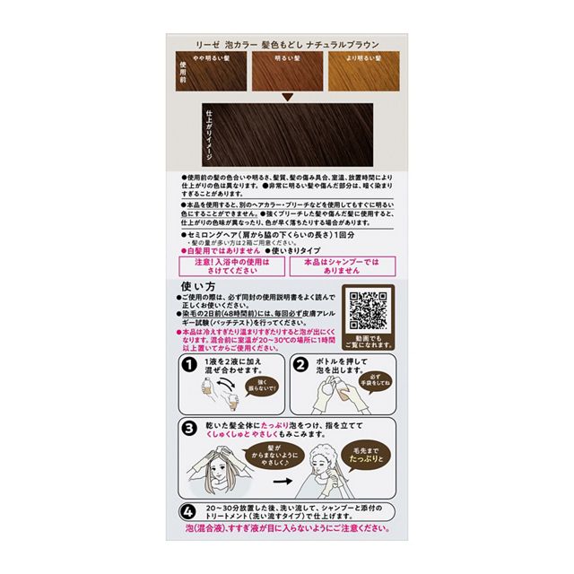 Kao Liese Foam Color For Black Hair 115ml NATURAL BROWN