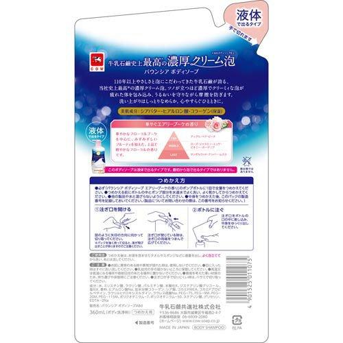 Cow Bouncia Body Soap Airy Bouquet Scent Refill 360ml (2 pack)