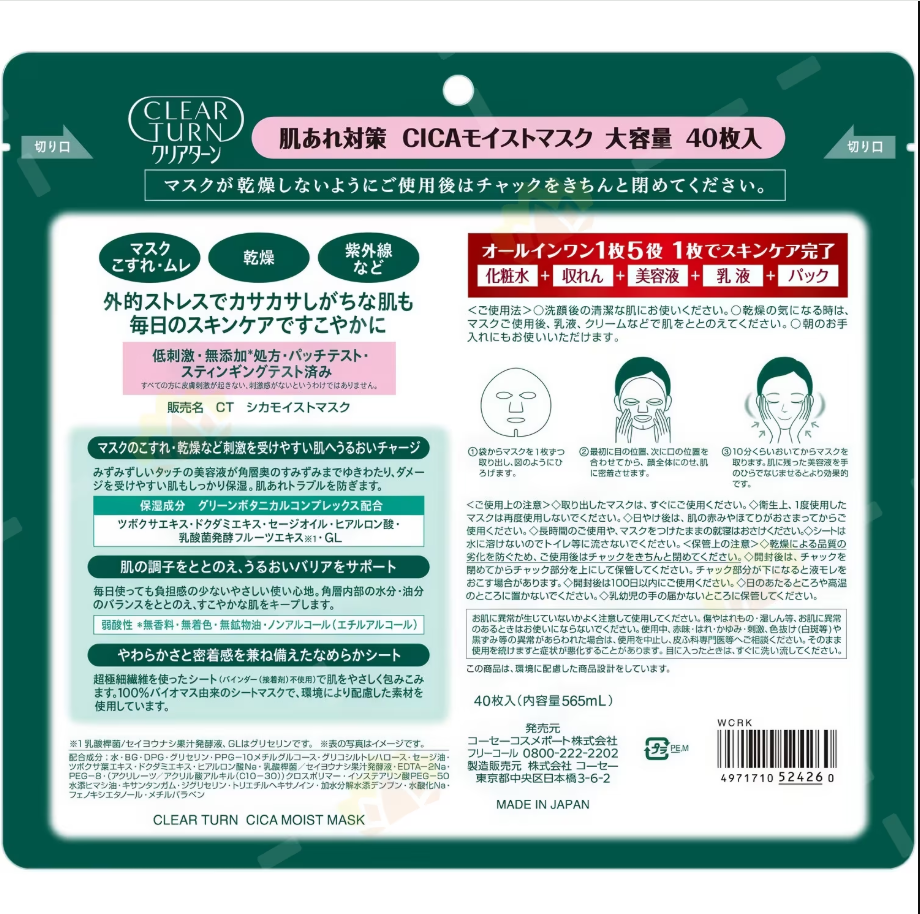Kose Clear Turn CICA Moist Mask 40 sheets