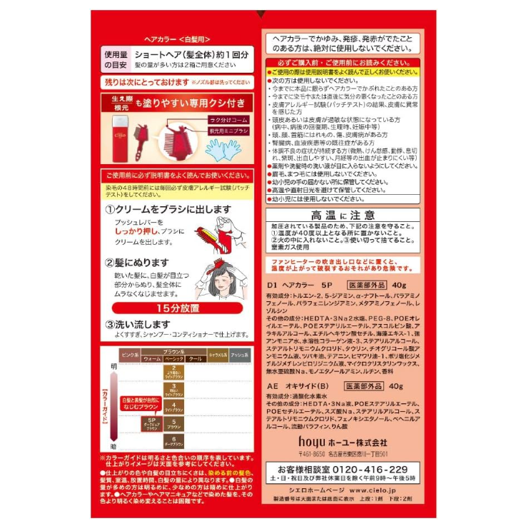 Hoyu Cielo Hair Color EX Cream 5 (Brown) 40g+40g