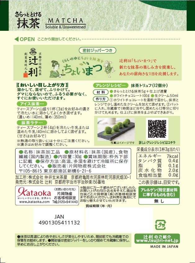 Tsujiri Instant Matcha Powder 30g Smooth Dissolving Japanese Green Tea *2 packs